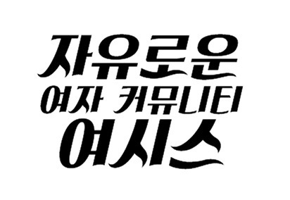 어제 친구 어머니가 밤에 위험하다고 목검 준게 웃겨서 올리려고 친구 ai로 지웠거든.jpg | 인스티즈