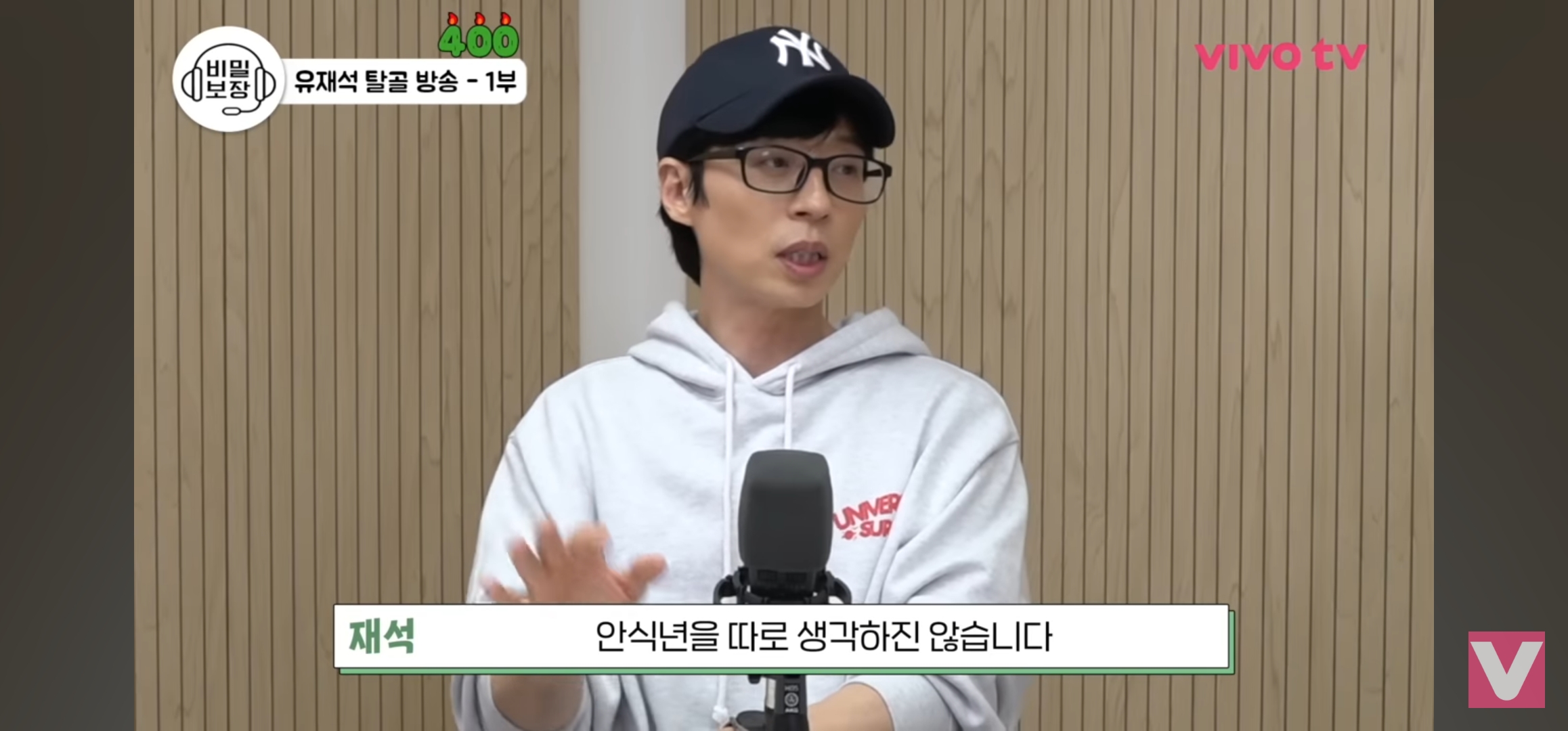 유재석: 그건 연예인의 숙명이에요 | 인스티즈
