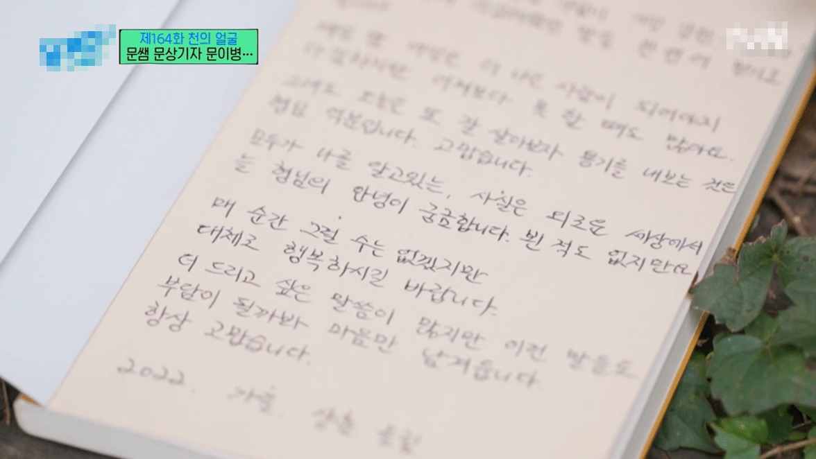 문상훈이 유재석에게 쓴 편지 | 인스티즈