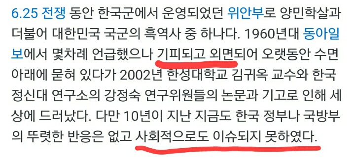 그거알아? 6.25 전쟁때 한국군도 위안부 있었대; 소름 | 인스티즈