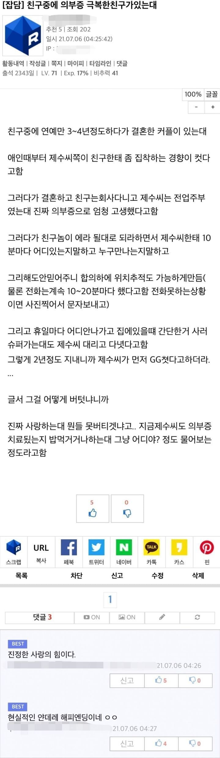 의부증을 극복한 친구 썰 | 인스티즈