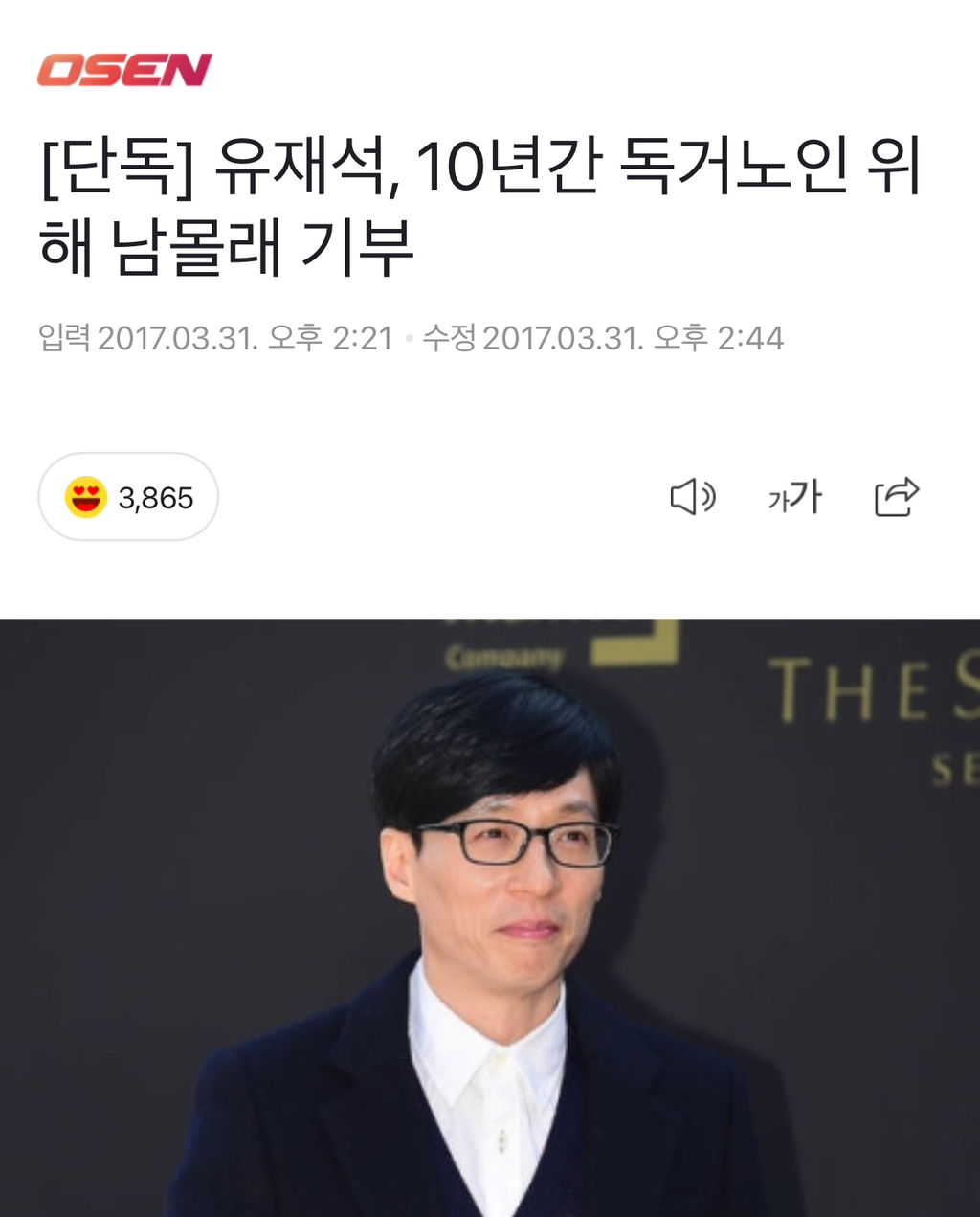 이쯤되면 누적 기부액이 궁금해지는 유재석 기부 활동 | 인스티즈