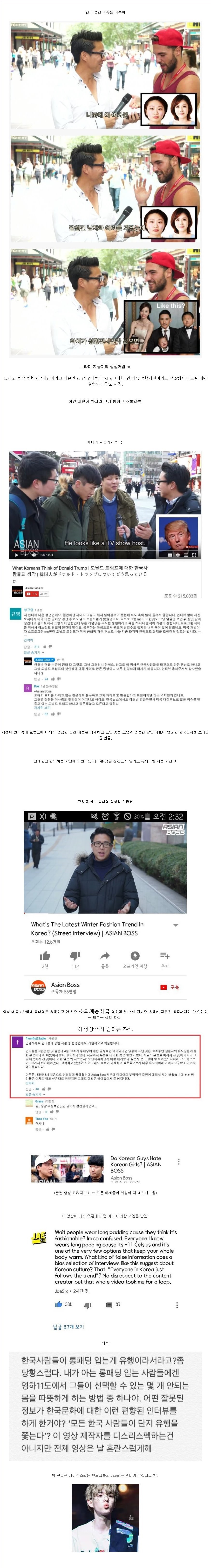 유튜버 '아시안보스'의 한심한 수준 | 인스티즈