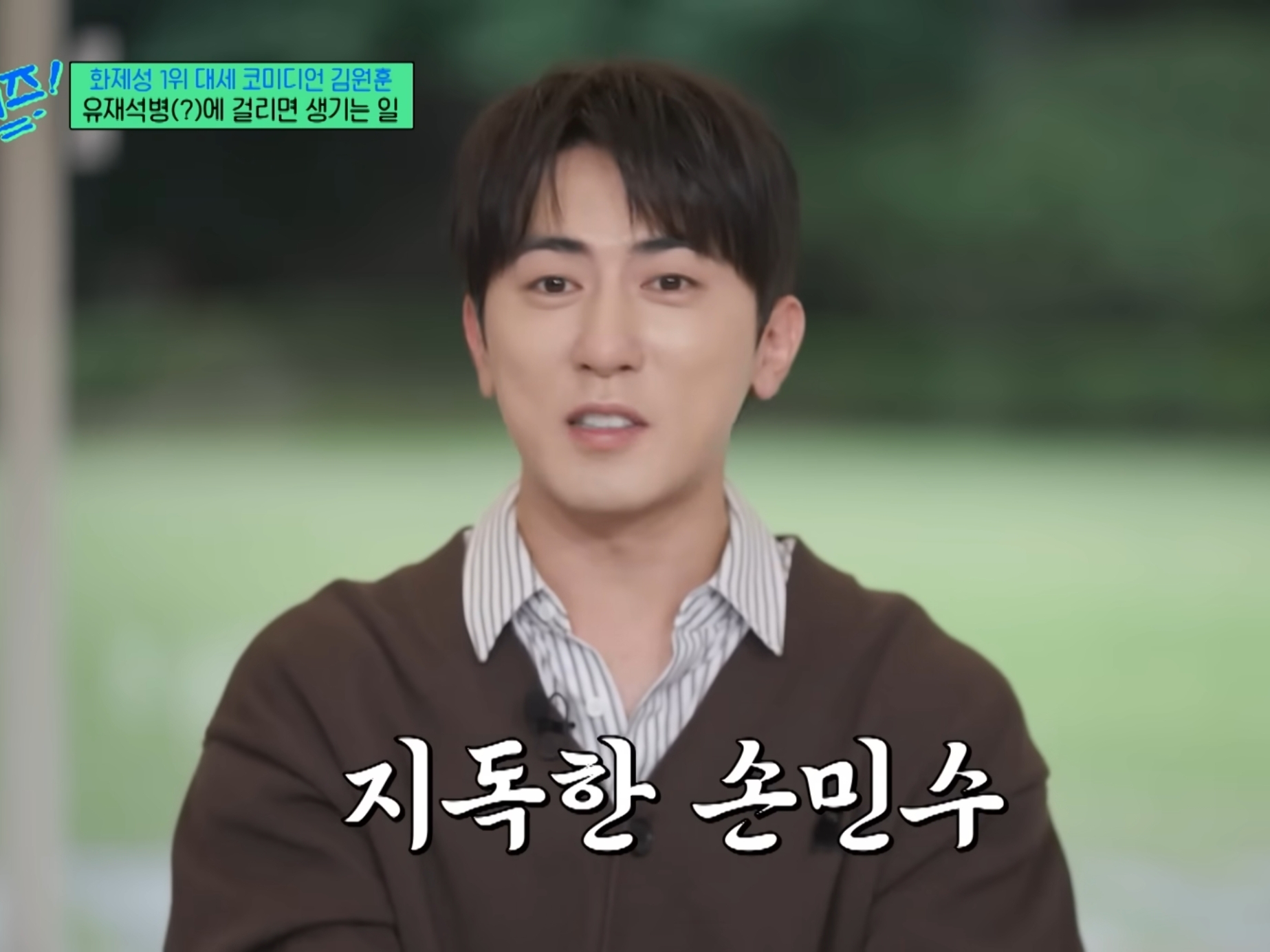유재석때문에 유재석병 걸린 김원훈.jpg | 인스티즈