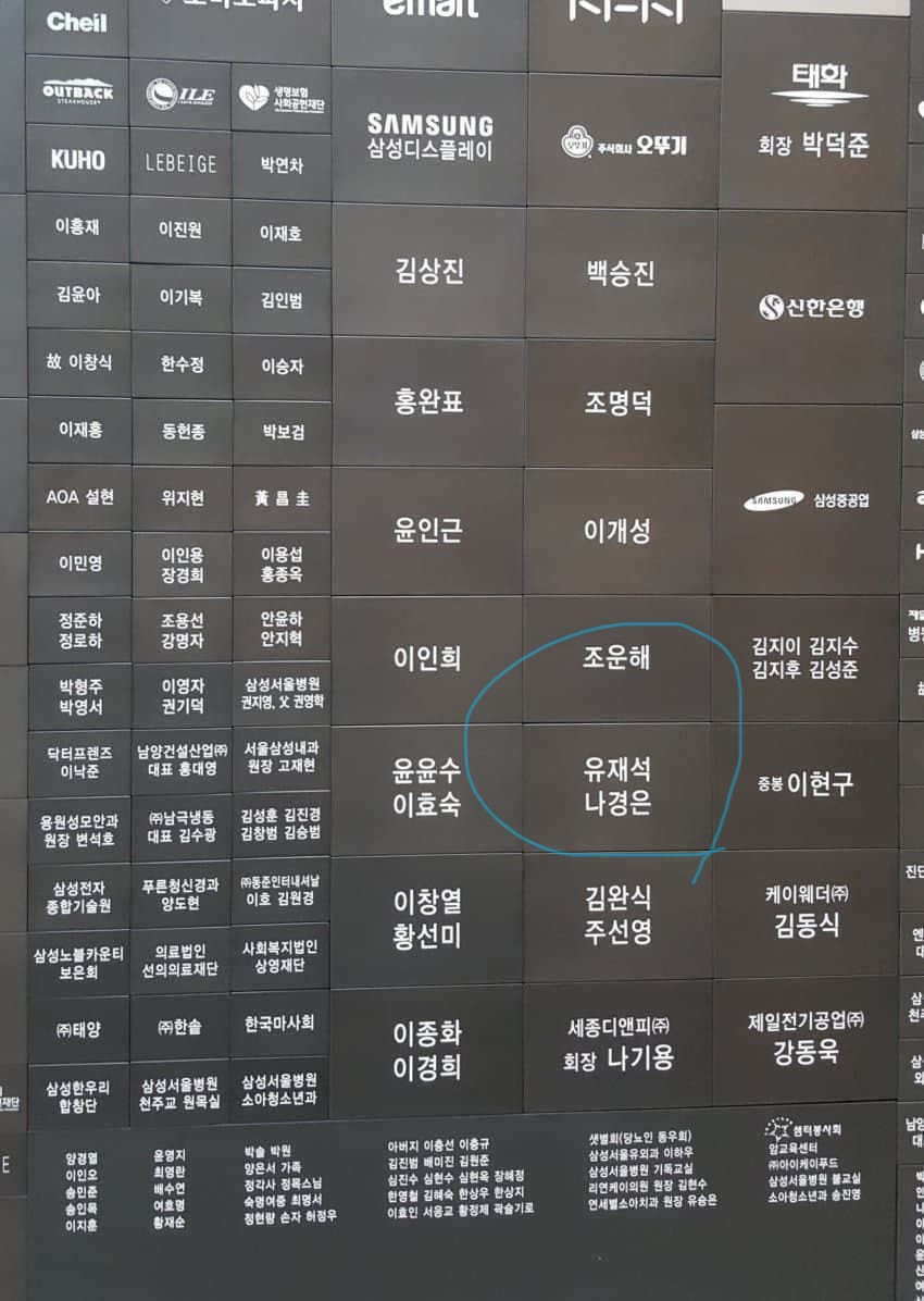 또 한번 고액기부자 명단에 오른 유재석 | 인스티즈