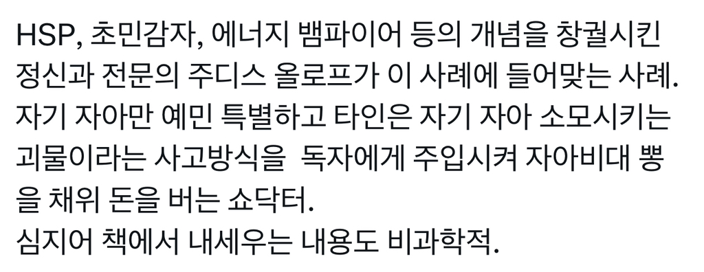 스스로를 HSP,나는 초민감자입니다라고 생각하는것의 위험성 | 인스티즈