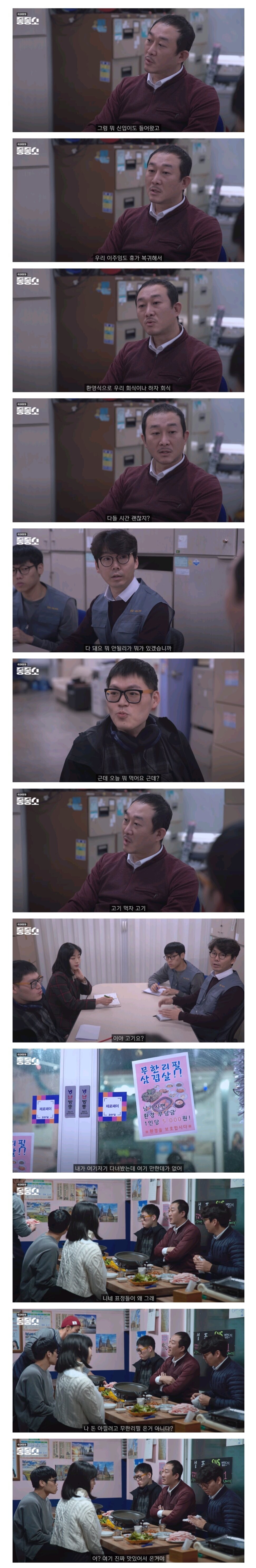 흔한 중소기업식 회식.jpg(feat좋좋소) | 인스티즈