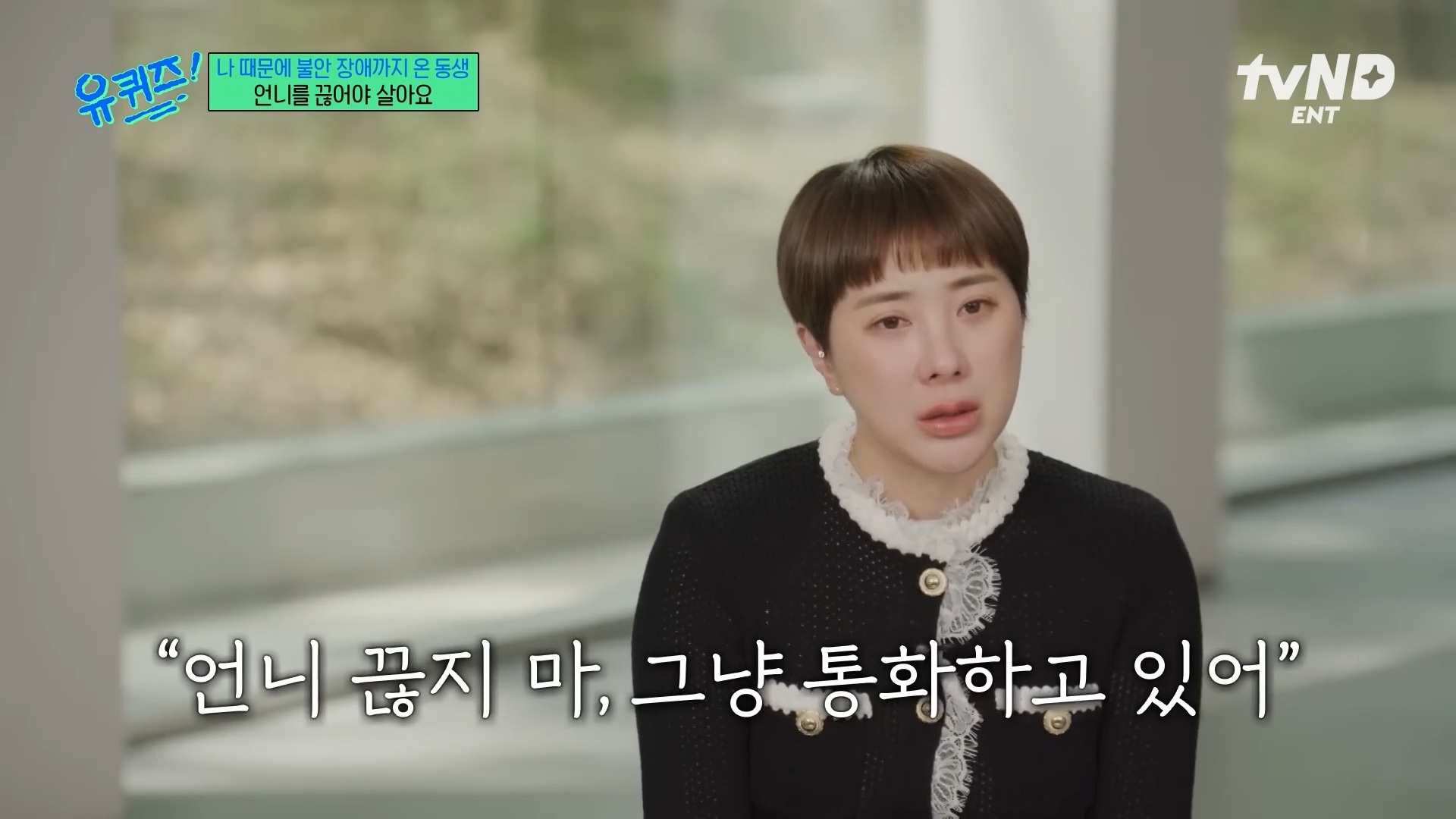 [유퀴즈] 극단적인 행동까지 했었던 서인영 | 인스티즈