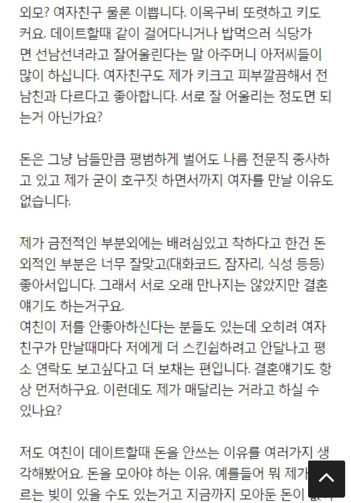 데이트때 돈안쓰는 여친 | 인스티즈