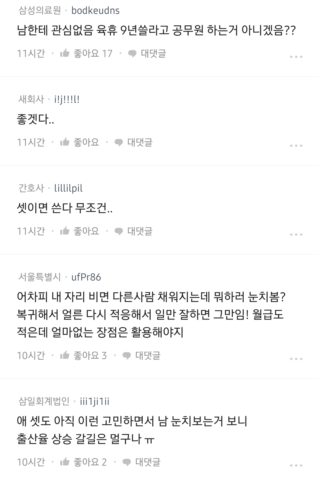 육아휴직 9년쓰면 ㄹㅇ 개으로 찍힐까 | 인스티즈