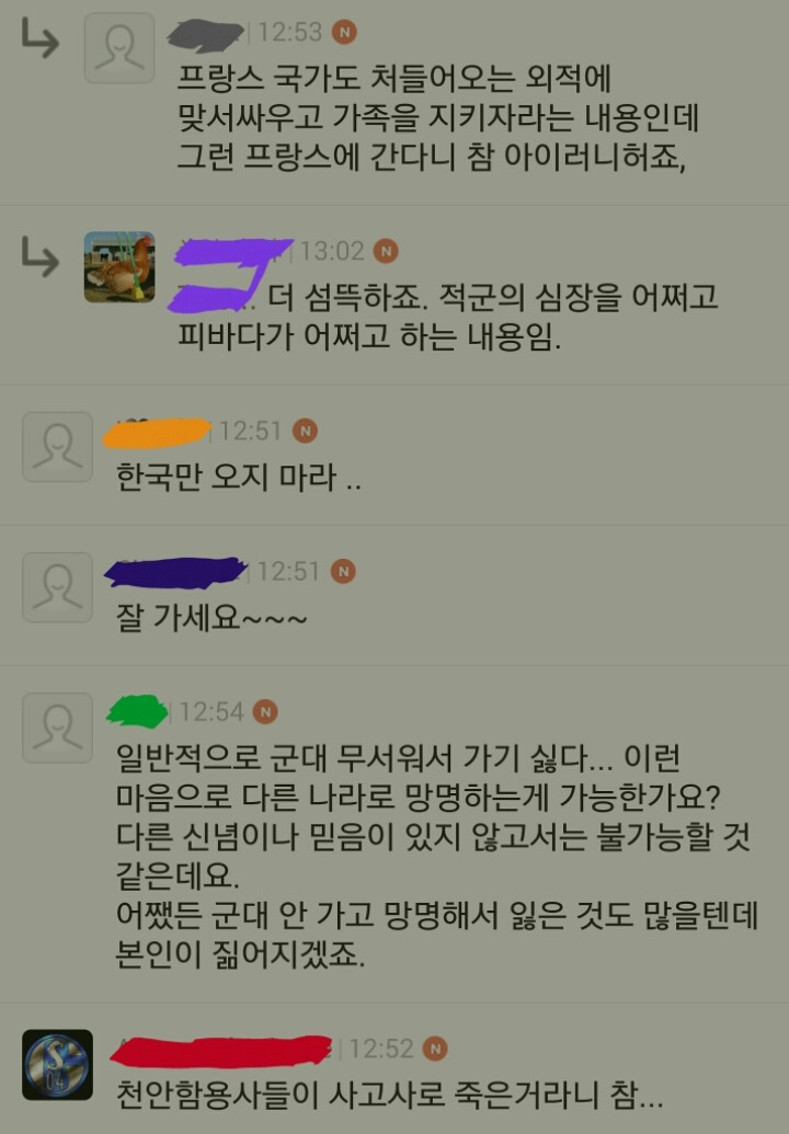 병역거부하고 난민이 된 이예다씨 인터뷰와 이를 본 남초까페 반응 | 인스티즈