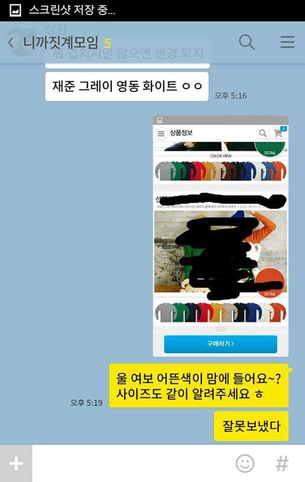 남자들의 단톡(feat.울여보 어뜬색이맘에들어요오?) | 인스티즈