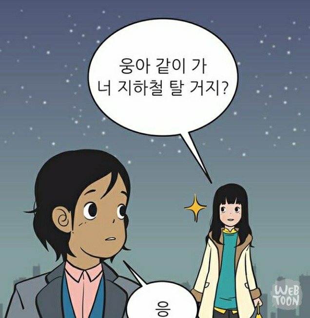 유미의 세포들 서새이 만행 모음 | 인스티즈