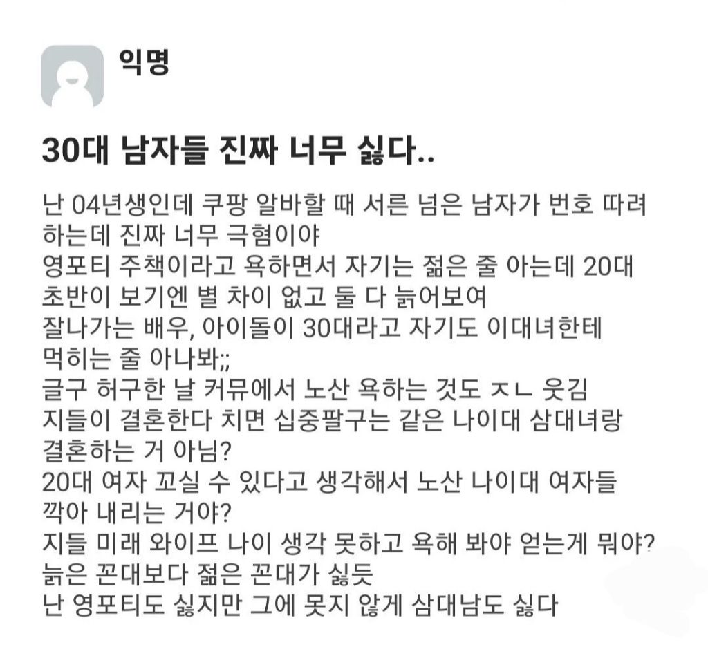 삼도 싫다는 20대여성 | 인스티즈