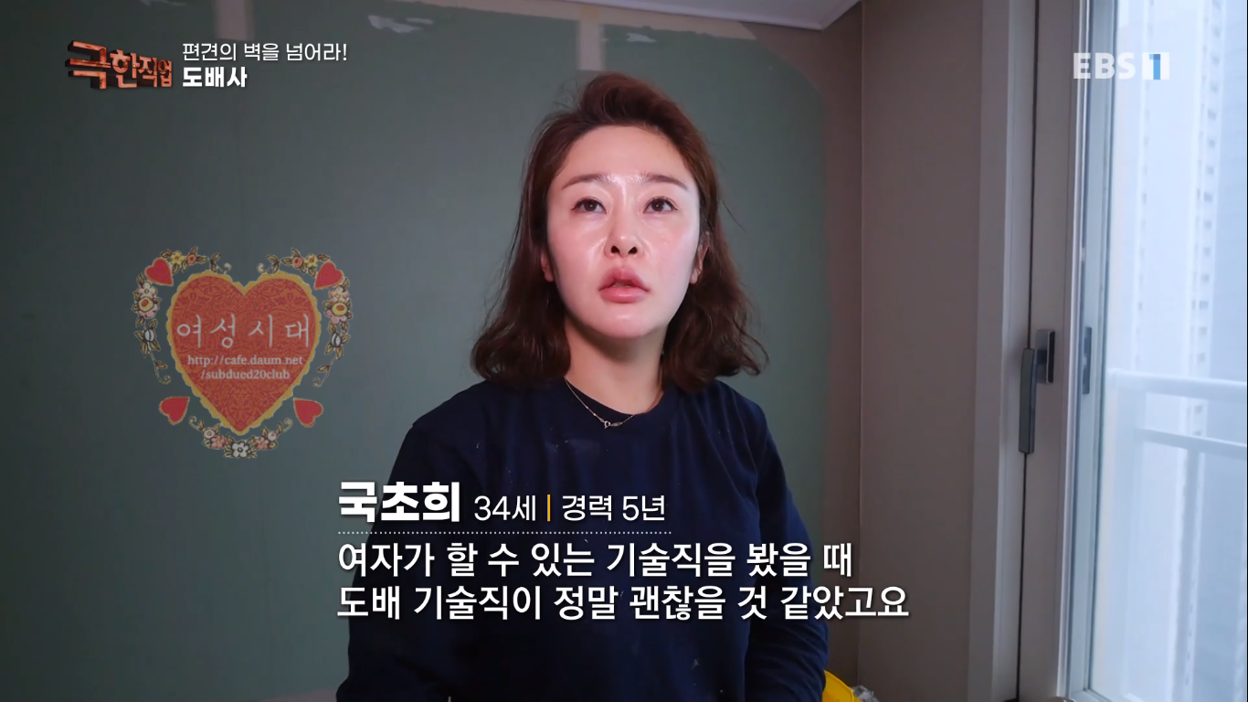 [극한직업] 편견의 벽을 넘은 여성 기술자들! | 인스티즈