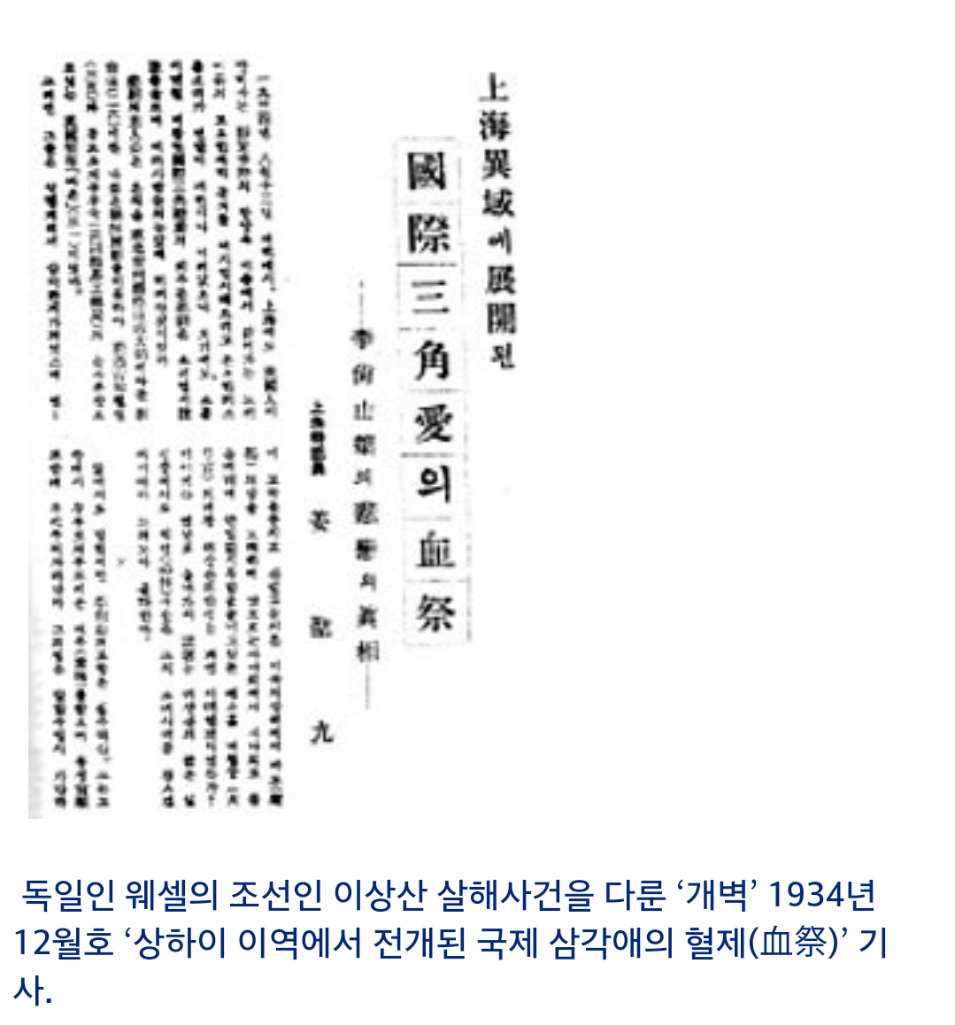 [30년대실화] 조선인 무희를 둘러싼 상하이 국제 삼각연애 살인사건 | 인스티즈