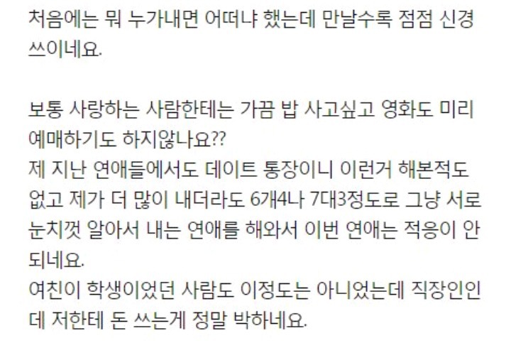 데이트때 돈안쓰는 여친 | 인스티즈