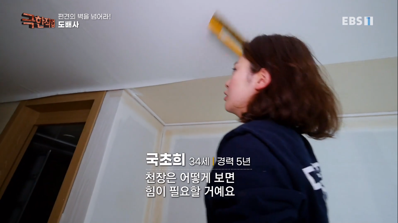 [극한직업] 편견의 벽을 넘은 여성 기술자들! | 인스티즈