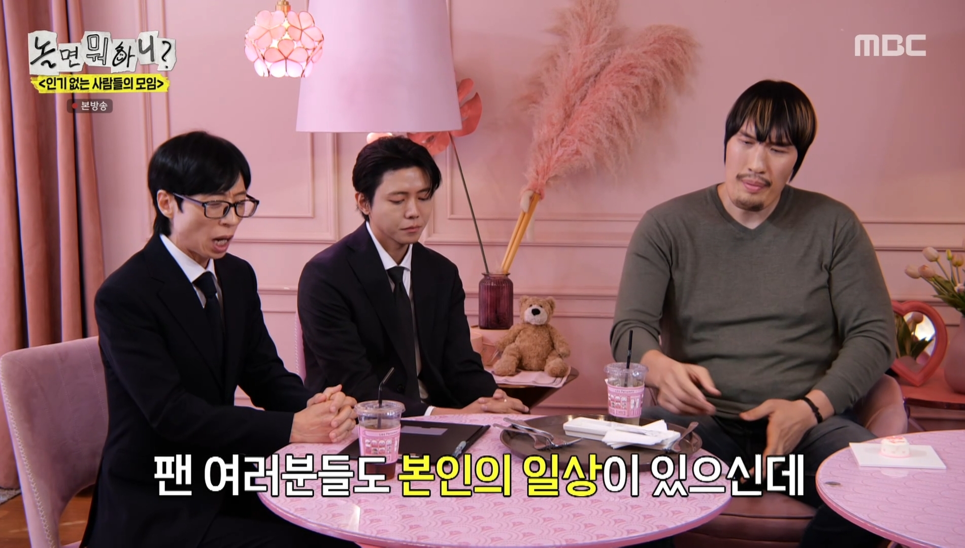 유재석: 그건 연예인의 숙명이에요 | 인스티즈