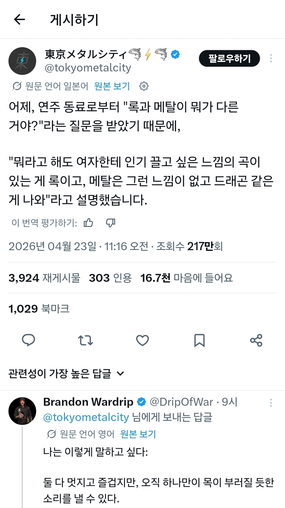록과 메탈이 뭐가 다른거야? | 인스티즈