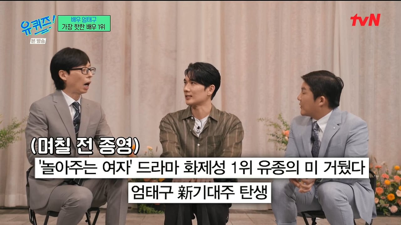 [유퀴즈] 자꾸 남의 집(?) 와서 감사인사하는 내향인들ㅋㅋㅋㅋㅋㅋㅋㅋ | 인스티즈
