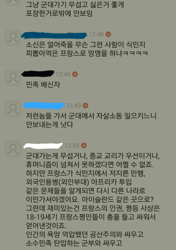 병역거부하고 난민이 된 이예다씨 인터뷰와 이를 본 남초까페 반응 | 인스티즈