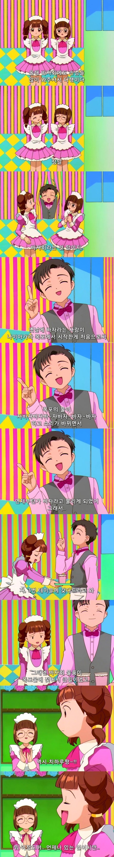 카드캡터 체리 56화 : 체리와 케로와 이상한 만남 | 인스티즈