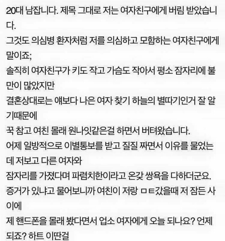 다른 여자랑 성관계 했다고 저를 버린 여자친구 | 인스티즈