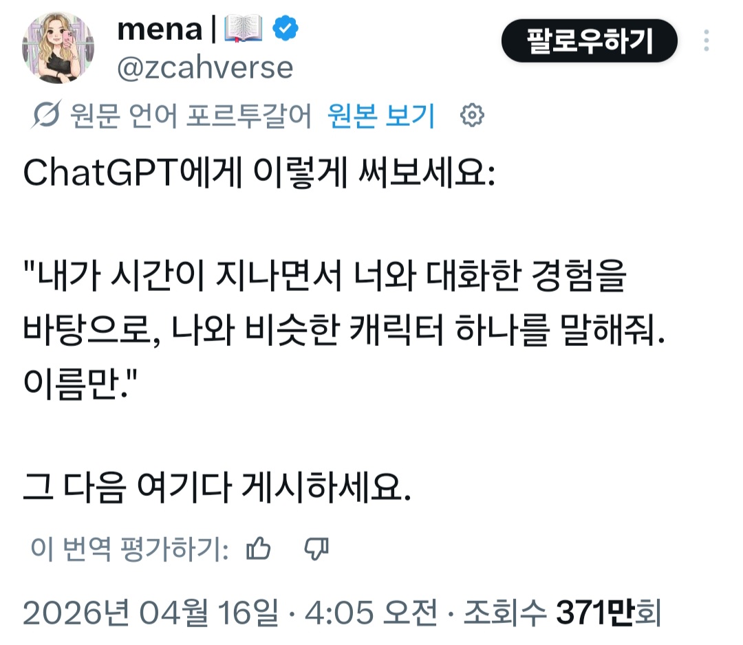 Ai가 나를 어떤 캐릭터로 보고 있는지 궁금하다면 | 인스티즈