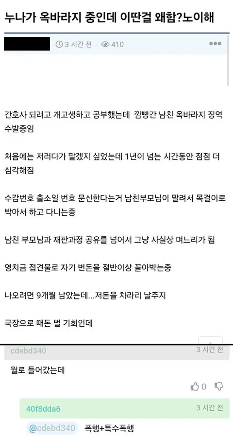 옥바라지 중인 누나가 이해 안 된다는 남자 | 인스티즈