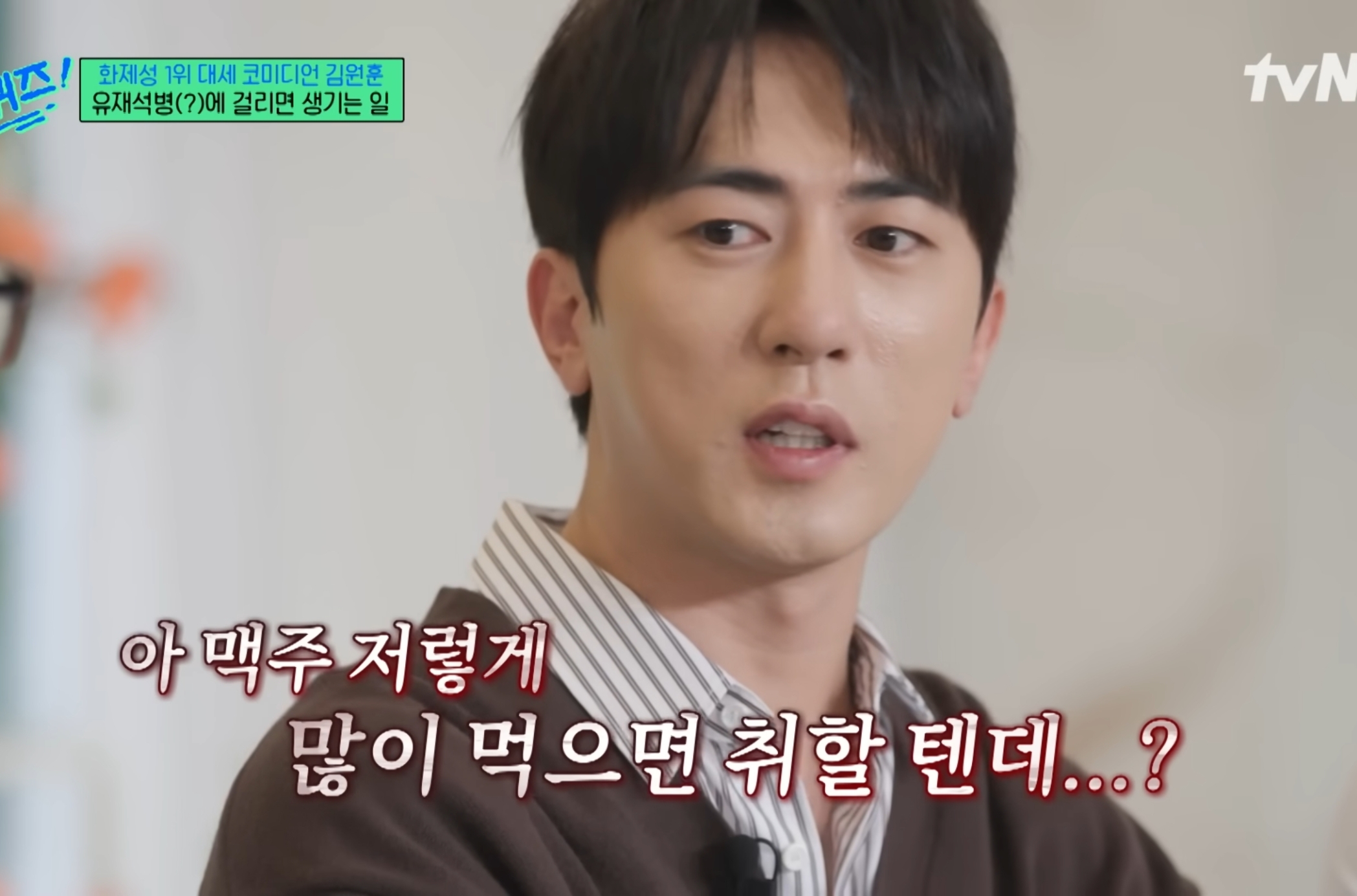 유재석때문에 유재석병 걸린 김원훈.jpg | 인스티즈