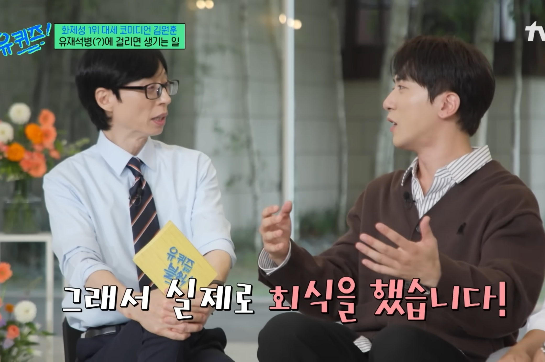 유재석때문에 유재석병 걸린 김원훈.jpg | 인스티즈