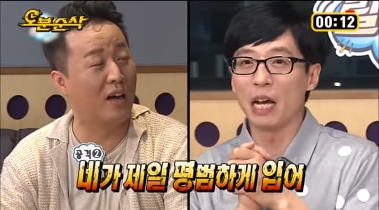 한마디도 안져주는 유재석 | 인스티즈