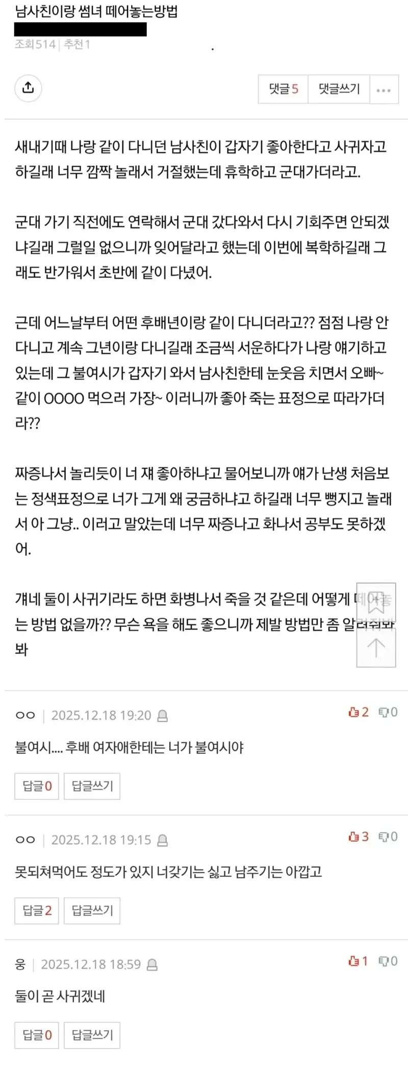 남사친이랑 썸녀 떼어놓는 방법 알려줘 | 인스티즈