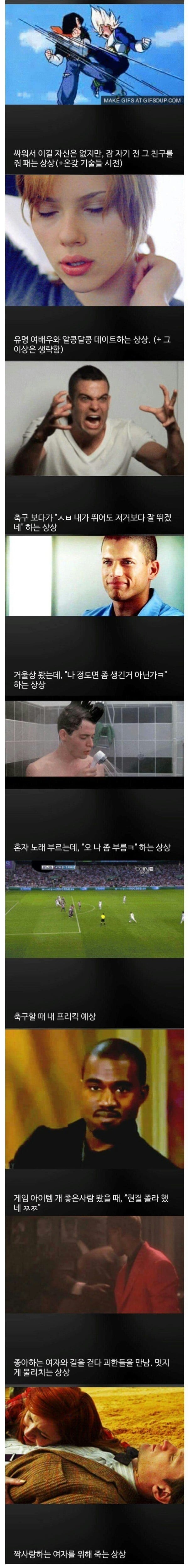 남자들이 하는 상상.jpg | 인스티즈