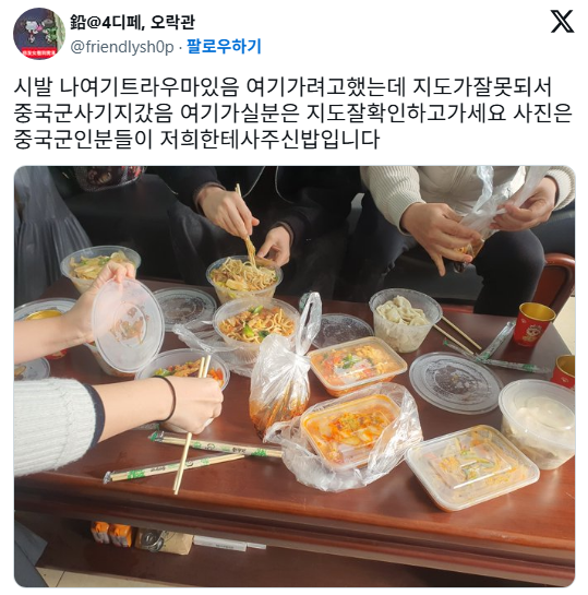 시x 나여기트라우마있음 여기가려고했는데 지도가잘못되서 중국군사기지갔음 | 인스티즈