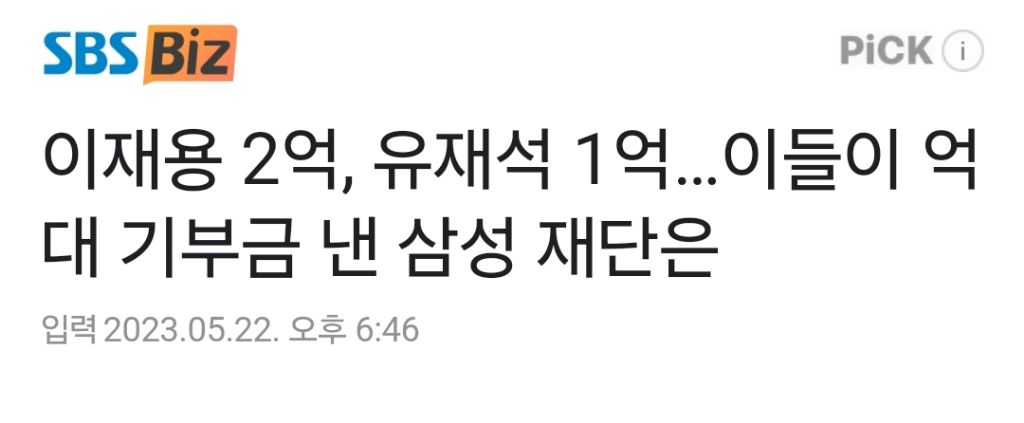 또 한번 고액기부자 명단에 오른 유재석 | 인스티즈