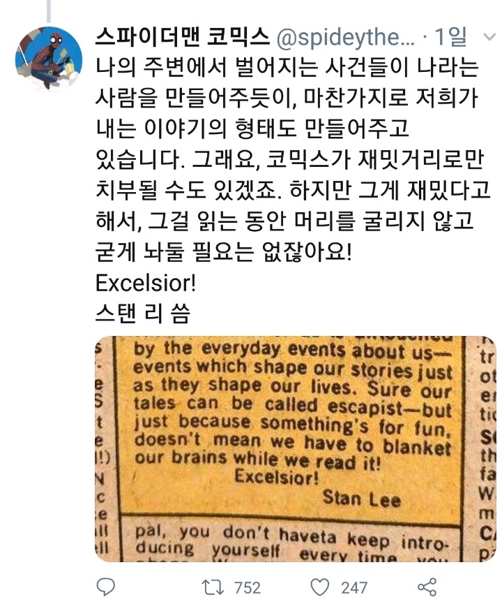 스탠리가 말하는 코믹스에 도덕과 윤리를 담는 이유 | 인스티즈