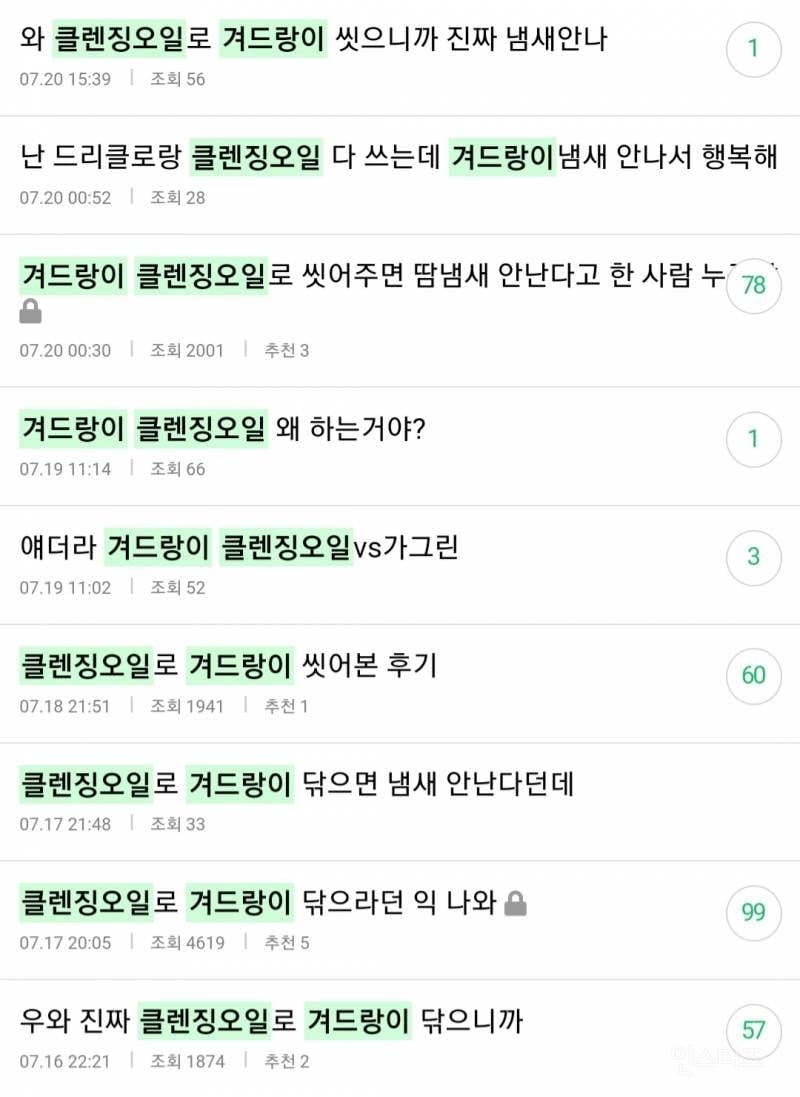 요즘 엄청 핫하다는 겨드랑이 클렌징오일로 씻기 | 인스티즈