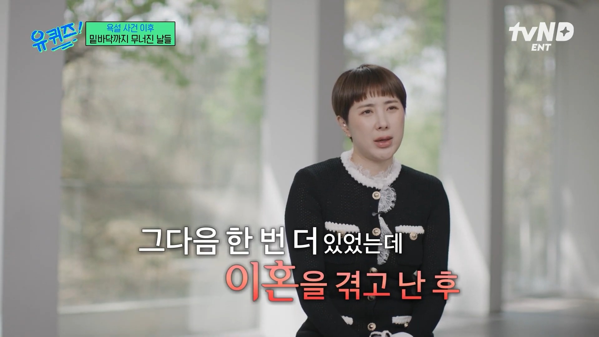 [유퀴즈] 극단적인 행동까지 했었던 서인영 | 인스티즈
