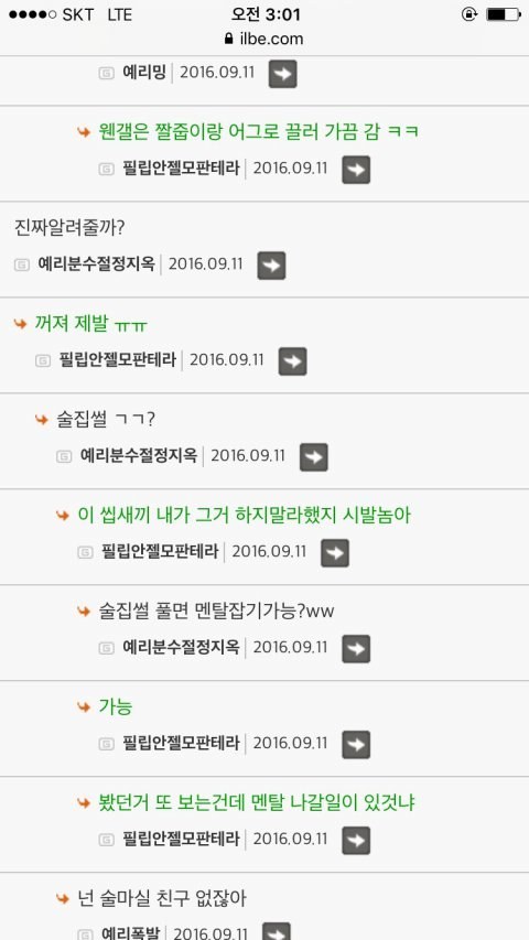 일베에서 레드벨벳 웬디 술집여자 루머퍼트림 | 인스티즈