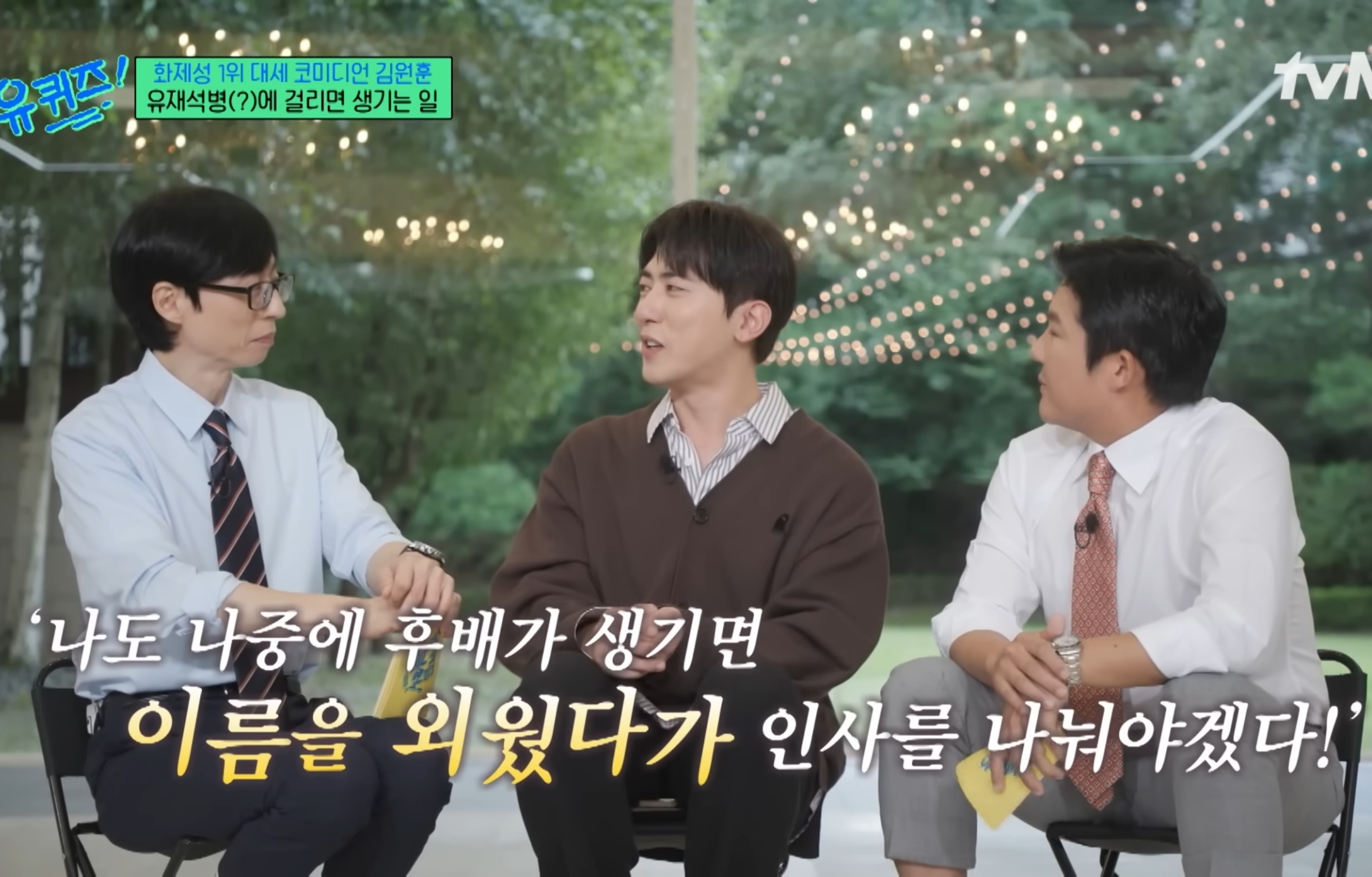 유재석때문에 유재석병 걸린 김원훈.jpg | 인스티즈