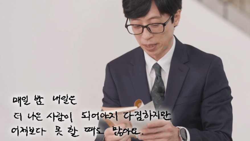 문상훈이 유재석에게 쓴 편지 | 인스티즈