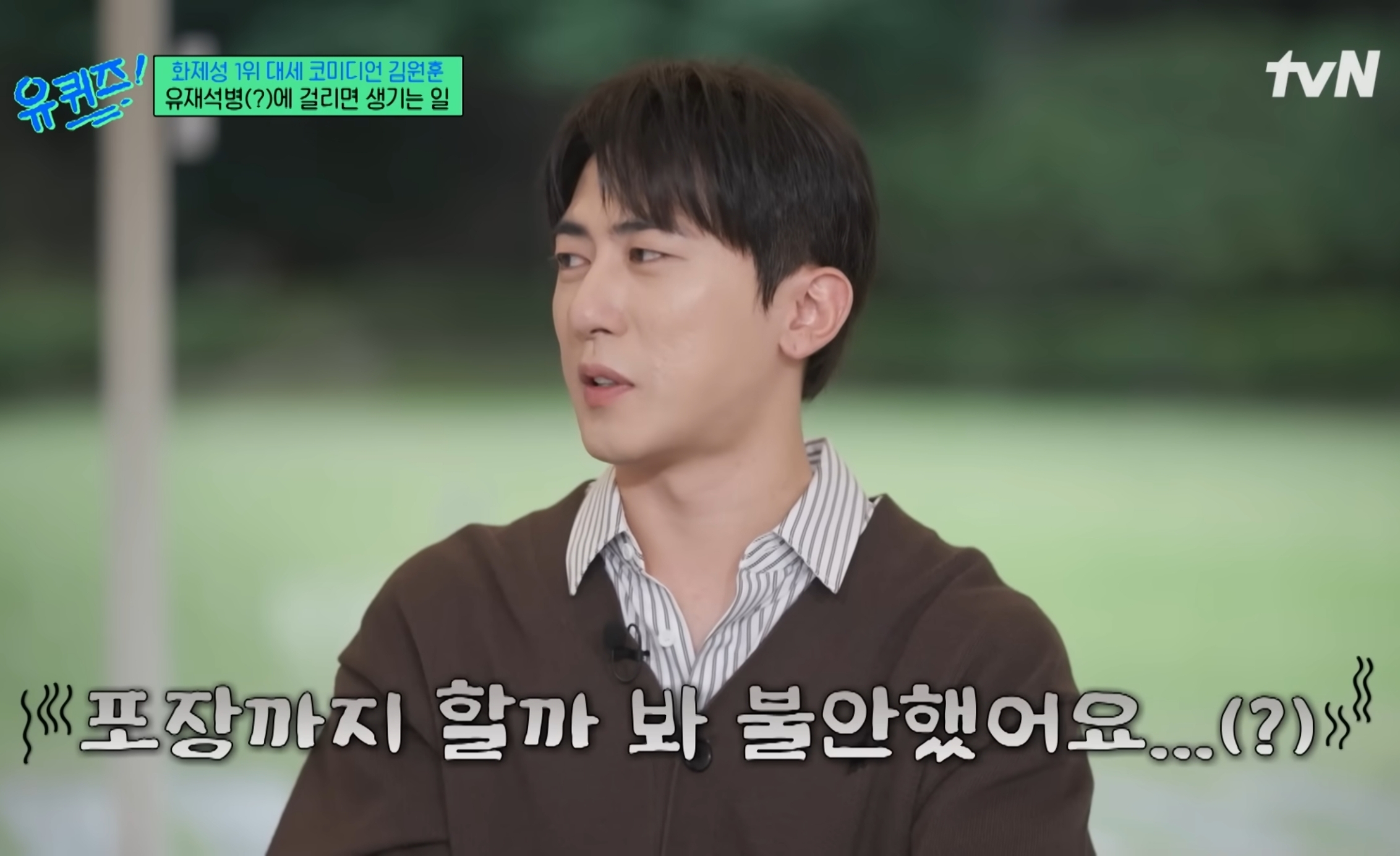 유재석때문에 유재석병 걸린 김원훈.jpg | 인스티즈
