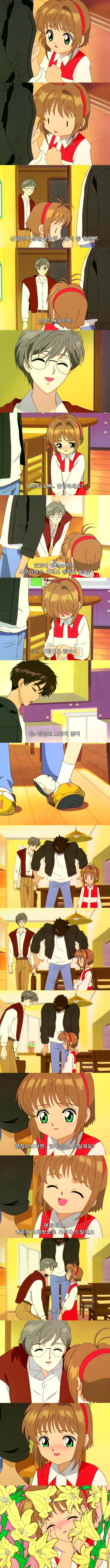 카드캡터 체리 3화 : 체리의 두근거리는 첫 데이트 | 인스티즈
