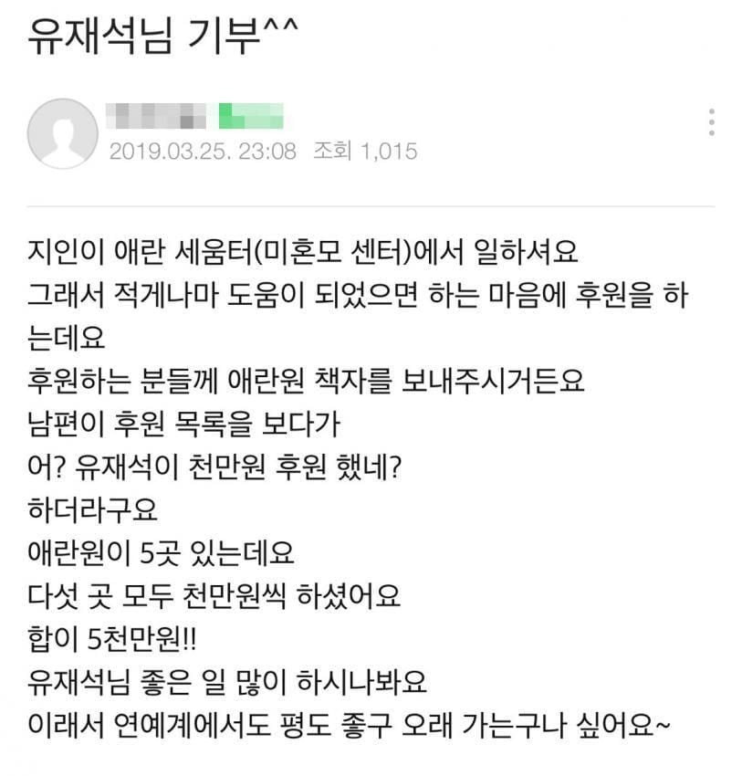 이쯤되면 누적 기부액이 궁금해지는 유재석 기부 활동 | 인스티즈