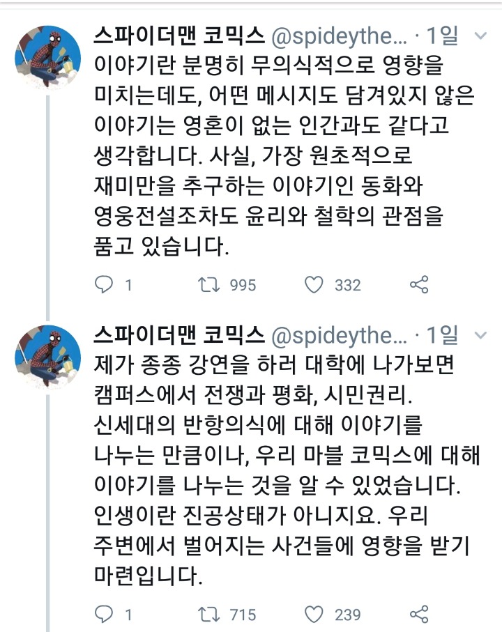 스탠리가 말하는 코믹스에 도덕과 윤리를 담는 이유 | 인스티즈