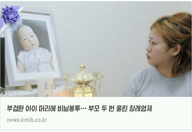 부검한 아이머리에 비닐봉투...부모 두번 울린 장례업체 | 인스티즈