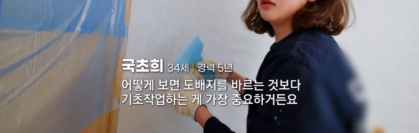 [극한직업] 편견의 벽을 넘은 여성 기술자들! | 인스티즈
