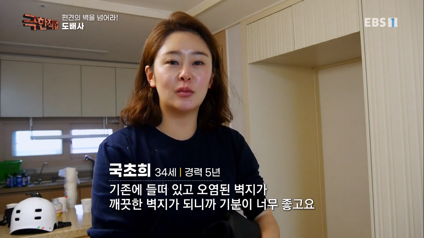 [극한직업] 편견의 벽을 넘은 여성 기술자들! | 인스티즈
